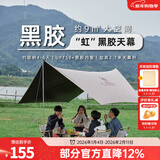骆驼（CAMEL） 户外天幕帐篷露营野餐加厚防晒便携遮阳棚野炊公园野营防小雨棚 9㎡ 流沙金 黑胶 173BA6B064C