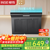 樱雪（INSE）抽油烟机 750mm壁挂式一键瞬吸油烟机 家用侧吸式排烟机吸力强油烟分离 易拆卸易清洗H2023W(Q)