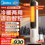 美的（Midea）【冷暖两用】家用暖风机语音遥控电热取暖器电暖器负离子电暖气大面积立式轻音节能小太阳 AAI10ZD
