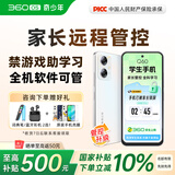 360 OS学生专用智能手机新品Q60 家长远程管控 儿童小学初高中学习 防沉迷戒网瘾 实时定位 白色 8G+256G