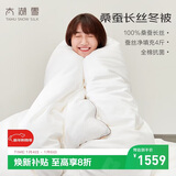 太湖雪 蚕丝春秋被100%桑蚕丝 全棉面料被重约5.6斤1.5*2.15m白