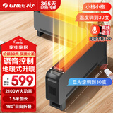 格力（GREE）家用智能遥控移动地暖电暖气电暖器 防烫IPX4防水踢脚线干衣取暖器 NDJD-X9021BV