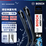 博世（BOSCH）雨刷雨刮器神翼21/18(13-17大众朗逸/朗逸启航/朗境/朗行)直插口
