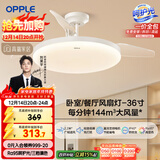 欧普（OPPLE）风扇灯吊扇灯多档调色LED照明Ra95北欧餐厅卧室吊灯冰风白 包安装