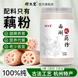 顾生堂 古法纯藕粉300g手工原味西湖莲藕粉无添加儿童中老年杭州特产