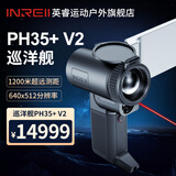 英睿巡洋舰PH35+V2全地形热成像夜视仪户外测距1200米红外夜视仪