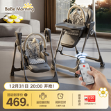 小主早安（BeBeMorning）宝宝餐椅电动摇摇椅二合一婴儿儿童哄睡便携餐桌椅 旗舰-高级灰
