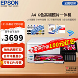 爱普生L8168 L8188墨仓式6色高端影像照片彩色无线打印机 A4/A3影楼办公喷墨打印复印扫描多功能一体机 L8168 A4性价比款/照片打印