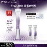 珀莱雅（PROYA）能量美白眼霜20ml抗皱紧致舒缓滋养淡斑美白护肤品新年礼物送女友
