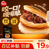 思念酥皮牛肉馅饼880g8片装 早餐半成品食品早点早饭面点年货节送礼