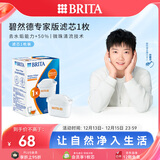 碧然德（BRITA）家用净水壶 滤水壶滤芯 MAXTRA+LE 去水垢专家滤芯 1枚装