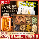 美玏八大金刚泡酒水药材配方材料搭中药饮片补肾壮阳持久增大增粗265g