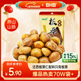 BHB 板栗仁栗子100g/袋休闲坚果零食炒货河北特产甘栗仁即食板栗仁
