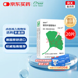 【原研进口】金纳多 银杏叶提取物片 40mg*20片/盒