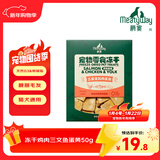 Meatyway爵宴宠物狗狗零食冻干鸡肉三文鱼蛋黄50g犬专用宠物训练奖励