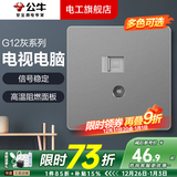 公牛（BULL）开关插座面板全屋套装G12灰色五孔一开墙壁暗装超薄墙面官方旗舰 电视+网络插座