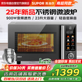 苏泊尔（SUPOR）变频微波炉烤箱一体机 0涂层不锈钢家用23升平板加热一级能效智能解冻光波烧烤彩屏SW23B2商超同款