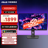华硕ROG 27英寸/32英寸2K高清180hz电竞曲面显示器 台式电脑显示器 笔记本外接屏 1500R曲率 独家32