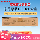 东芝（TOSHIBA）T-5018C原装碳粉墨粉盒适用DP-2518A/3018A/3518A/4518A/2618A/3118A/3618A/4618A/3118AG/3618AG等机型