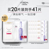 欧莱雅玻色因安瓶面膜20片补水保湿紧致晒后修复护肤品新年礼物