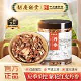 【标准更高】胡庆余堂丹参200g 中药饮片 活血祛瘀通经止痛清心除烦 凉血消痈 山东道地精选 中药材