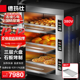 德玛仕（DEMASHI）烤箱商用大型烘焙 披萨面包蛋糕月饼地瓜烤箱电烤箱三层六盘EB-J6D-ZS带石板【免费安装】