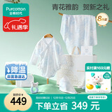 全棉时代婴儿礼盒新生儿见面礼宝宝周岁满月礼出生礼物初生装 8件73码