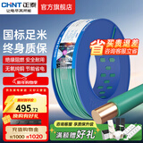 正泰（CHNT）电线铜芯电缆电源线BV1.5/2.5/4平方6平方国标纯铜家装硬电线 绿色BV4（100米）