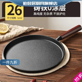 柏登居新款铸铁平底锅烙饼锅手抓饼煎饼锅铁板鏊子生铁煎锅无涂层不粘锅 26cm-胡桃木柄【不挑炉灶】