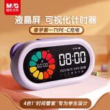 晨光（M&G）文具可视化计时器学习自律儿童智能闹钟学生专用起床神器定时器时间管理器生日儿童礼物紫