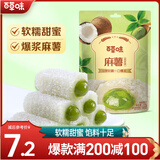 百草味夹心麻薯210g/袋 点心糕点休闲零食特产办公室糯米糍早餐MJ 抹茶口味210g