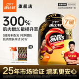 康比特（CPT）增肌粉 益生菌瘦人增肌蛋白粉增重高碳水 MASS健身男女含乳清蛋白 【57元/磅-5大专利增肌提速】 7磅*1桶 香草拿铁