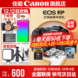 佳能rp相机 全画幅微单RP 4K数码高清vlog视频 专业级微单相机 下单抽拉布布&金豆 rp套机+rf50 1.8【双镜头套装】 套餐一【入门配置含摄影包+佳能相机专用64G储卡】