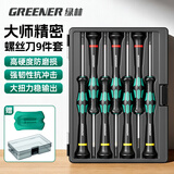 绿林（GREENER）大师精密螺丝刀9件套内六角梅花高强度米字花型十一字精密小起子