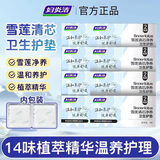 妇炎洁雪莲草本护垫私密护理垫净养贴植萃养护贴便携卫生巾护理贴2贴*3