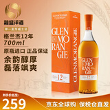 格兰杰（Glenmorangie）洋酒 苏格兰单一麦芽威士忌酒 经典高地产区 英国跨境直採 原瓶进 格兰杰12年700ml