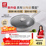 双立人（ZWILLING）炒锅不锈钢有钛陶瓷覆面蜂窝炒菜锅32cm不易粘烹饪锅具家用