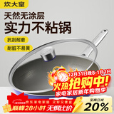 炊大皇炒锅有钛0氟不锈钢不粘平底炒锅0涂层钛锅32cm