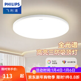 飞利浦LED全光谱吸顶灯卧室阳台厨房玄关过道餐厅走廊防水防虫三防灯 36W 15㎡内适用 2900lm 全光谱三防白光
