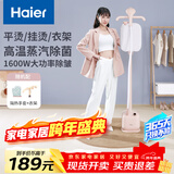 海尔（Haier）挂烫机家用熨斗 蒸汽挂烫机 手持熨烫机熨衣机电熨斗（带熨衣板）HY-GD1802E2