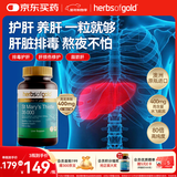 HerbsofGold和丽康奶蓟草护肝片水飞蓟降转氨酶养肝净肝熬夜应酬60粒澳洲进口