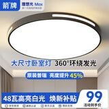 ARROW箭牌 吸顶灯led卧室灯具客厅书房现代卧室吸顶灯