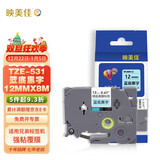映美佳标签机色带12mm蓝底黑字TZe-531适用兄弟brother不干胶标签纸PT-D210 450 600 E550W打印机标签带