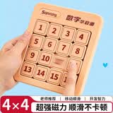 聪派儿童数字华容道4x4磁力版拼图早教益智智力玩具8-12岁儿童节礼物
