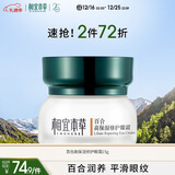 相宜本草 百合高保湿修护眼霜15g（改善细纹  保湿紧致 眼部护理）