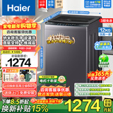 海尔（Haier）直驱变频12公斤波轮洗衣机全自动七维减震HP电离除菌螨纳米微泡净桶自洁抗菌线屑过滤器预约童锁 透明钢化玻璃上盖+清新换风+漩瀑洗1.25洗净比
