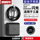 JOWOYE三星手机充电器22W/45W超级快充2.0套装S25Ultra/s24u/23U/W25ZFold6Flip/C55数据线平板插头2米 