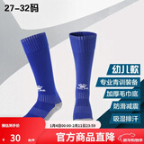 KELME/卡尔美儿童高筒足球袜过膝学生比赛训练毛巾底加厚防滑长筒袜子 彩蓝-幼儿款（27-32）