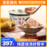 淮河清蒸猪肉罐头397g/罐蚌埠肉联厂真空熟食下饭菜炖汤烩菜预制菜