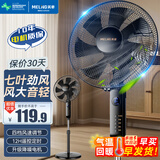 美菱（MeiLing） 电风扇家用风扇/落地扇立式定时节能可拆洗大风量风扇 强劲风力 升级16英寸七叶四档遥控定时款